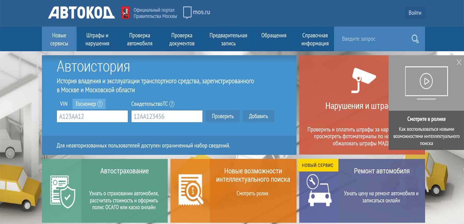 Проверки истории автомобиля на сайте автокод
